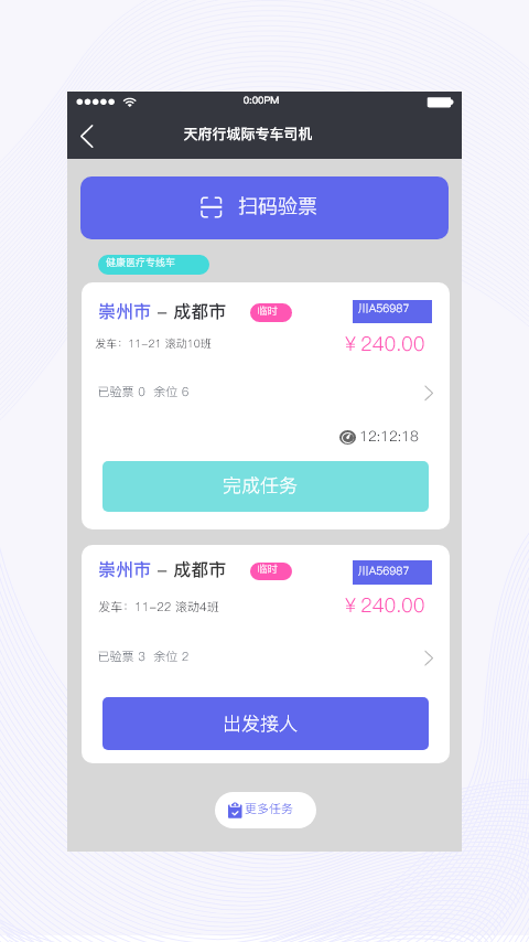 天府行司机端app