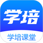 学培课堂app