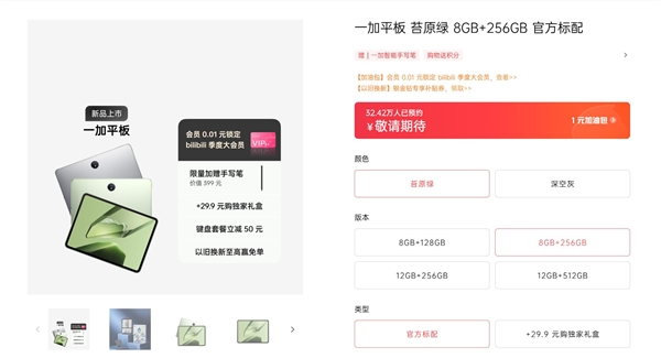 最新一加平板配置介绍，12月26日发布。