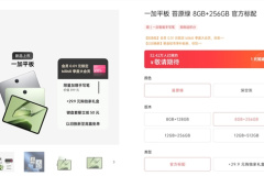 最新一加平板配置介绍，12月26日发布。