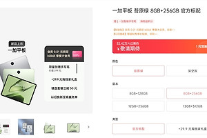 最新一加平板配置介绍，12月26日发布。