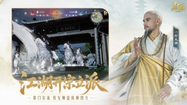 射雕2.0官方正版