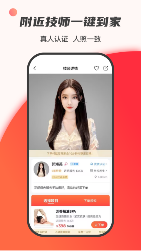 33上门按摩app
