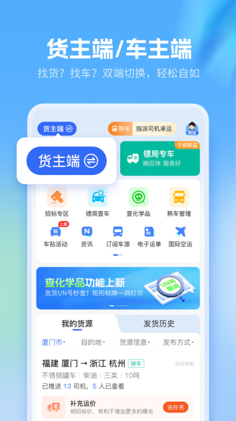 危化镖局app