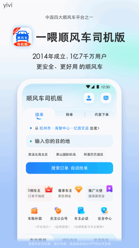顺风车司机版app