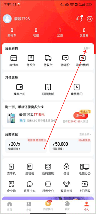 找靓机官方版