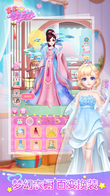 莎莎公主梦最新版
