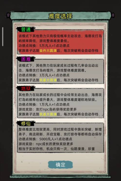 修仙家族模拟器官方正版