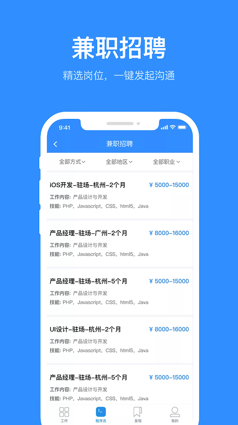 程序员客栈app