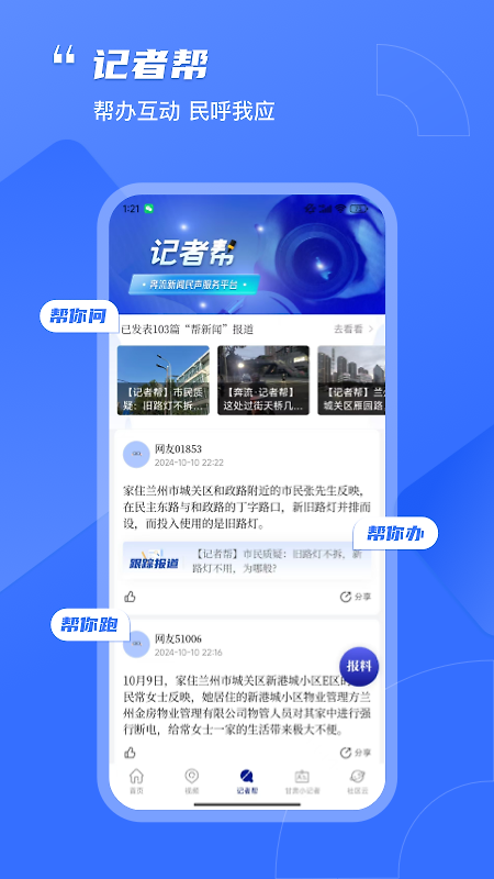 奔流新闻app