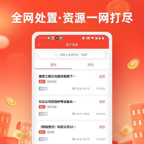 回收商网手机app