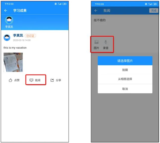 智校云教师版最新版