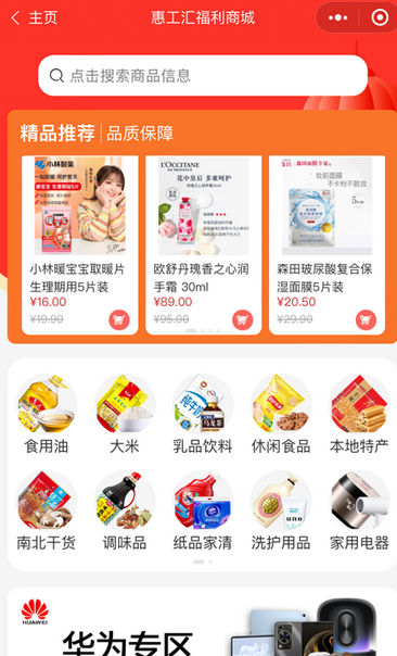 惠工汇