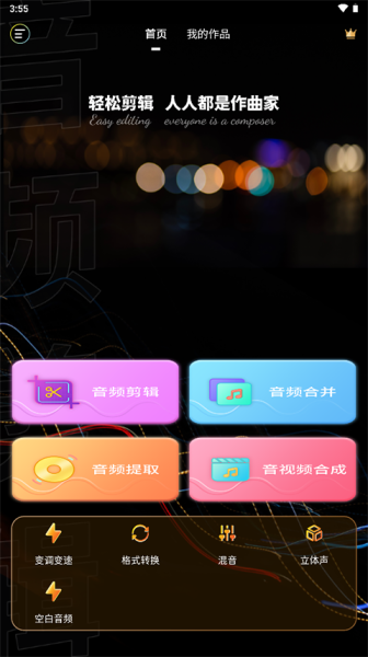 音频剪辑提取器app官方版