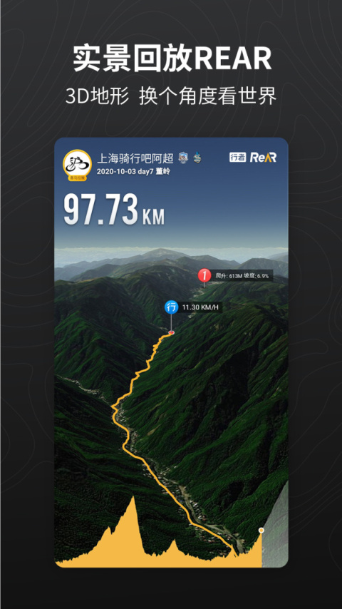 行者骑行app