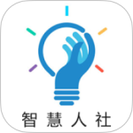 湖南智慧人社