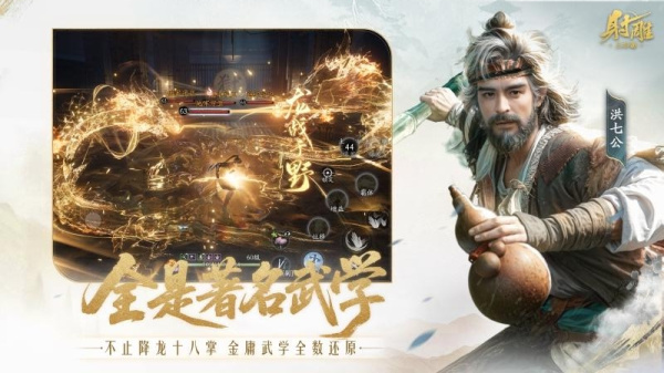 射雕2.0官方正版