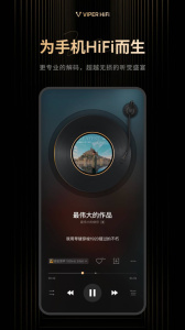 viper hifi手机版