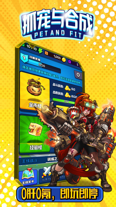 抓宠与合成官方正版