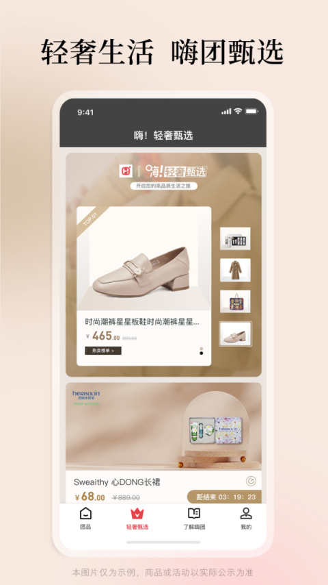 嗨团团购app