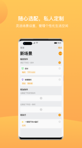 迪惟智能家居app