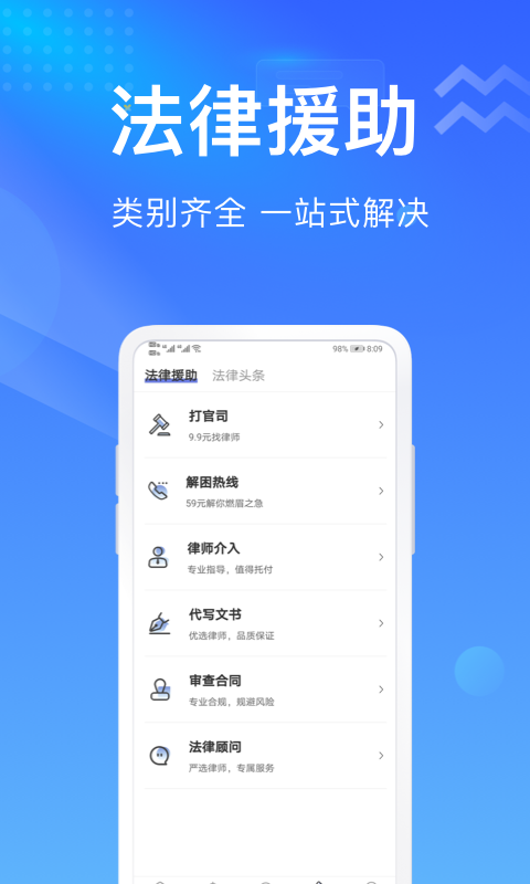 想问律师app