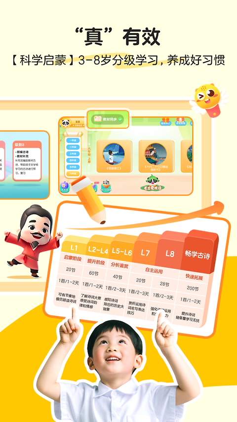 毛豆爱古诗app