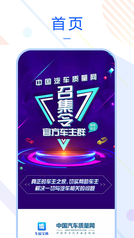 车质宝典app