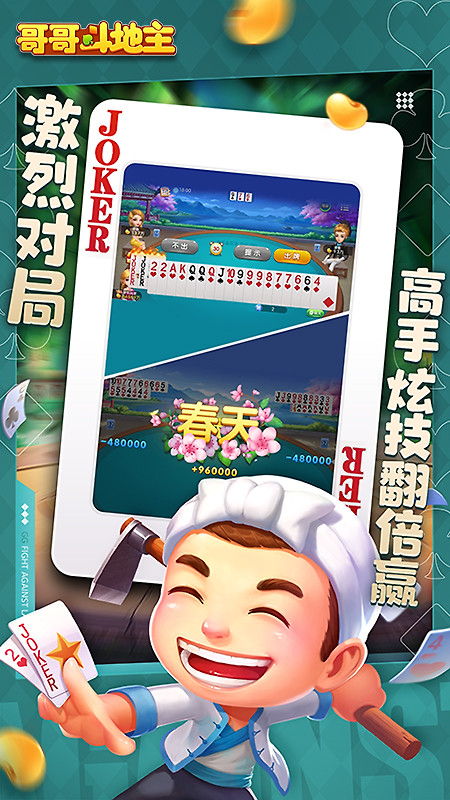 哥哥斗地主官方版