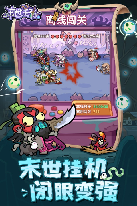 末世王者官方版最新版