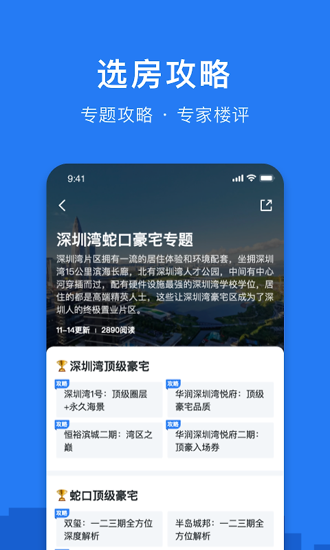 小鹿选房app