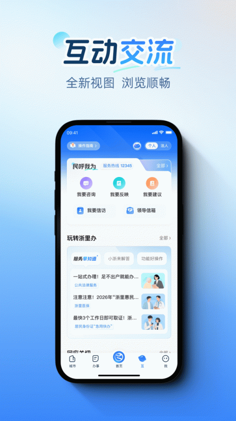 浙里办app
