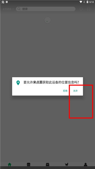 来点菜app