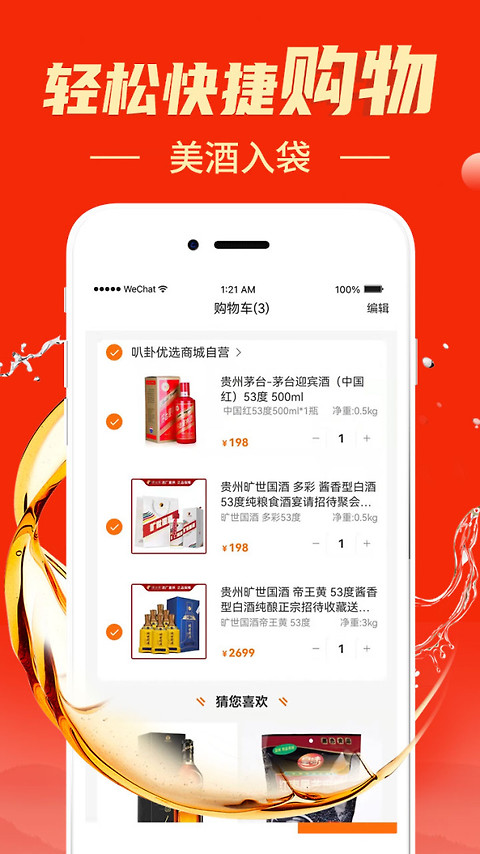叭卦优选app