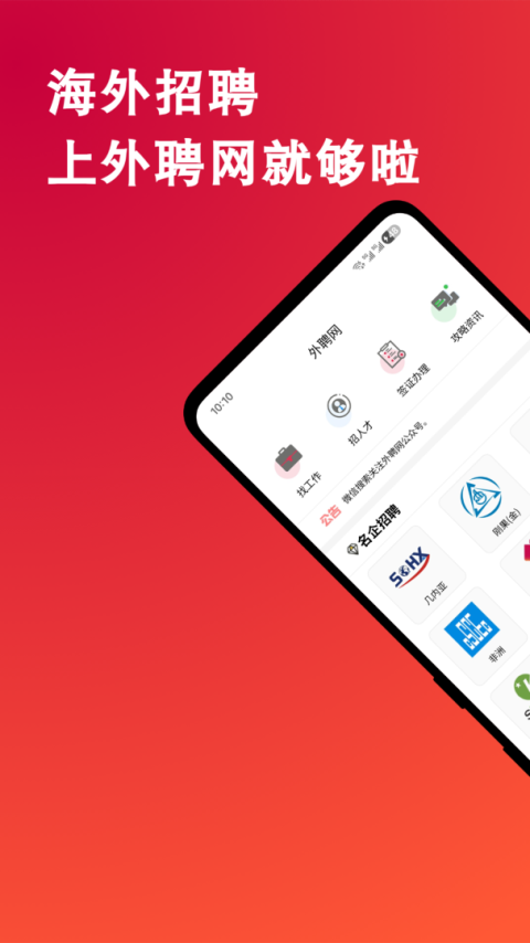 外聘网app