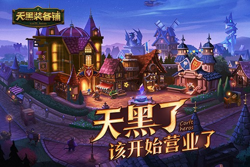 天黑装备铺手游官方版