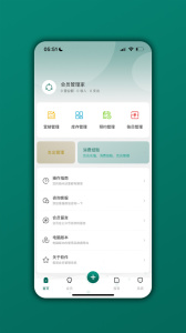 会员管理家app