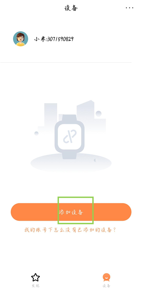米兔手表app