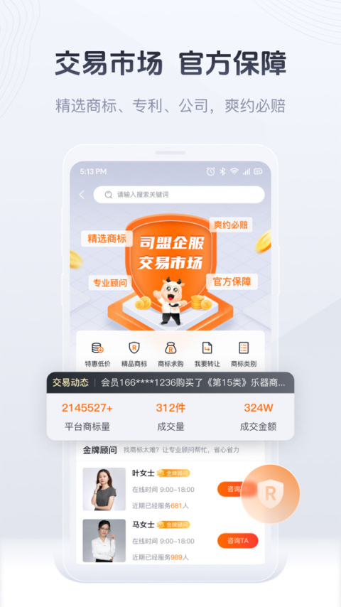 司盟企服app