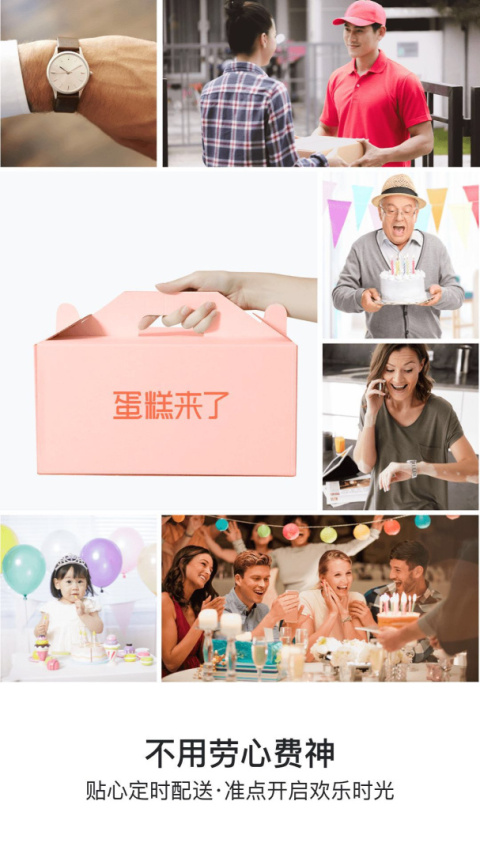 蛋糕来了app