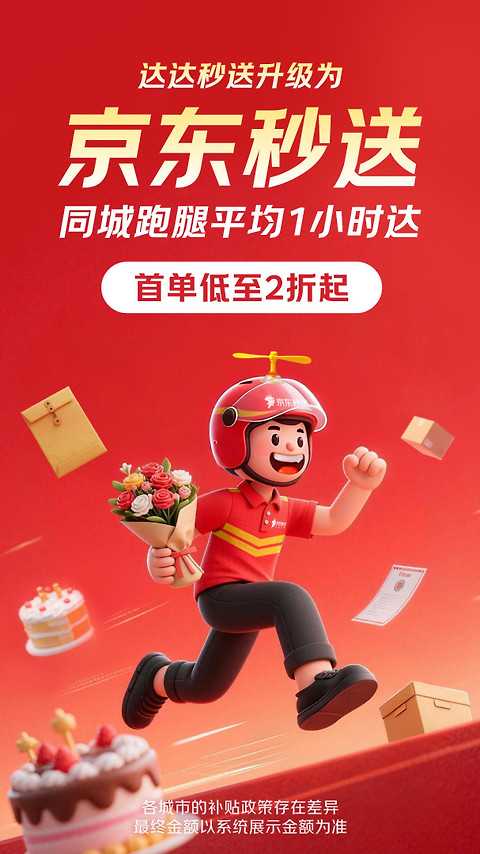达达快送app