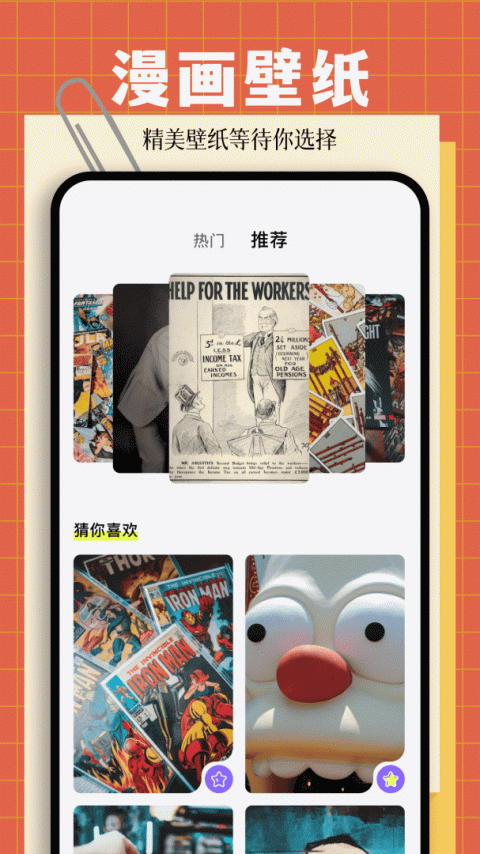 漫画星球app官方版