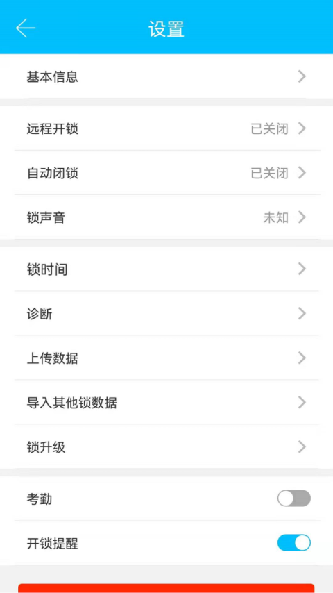 通通锁app