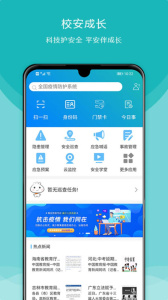 校安成长app