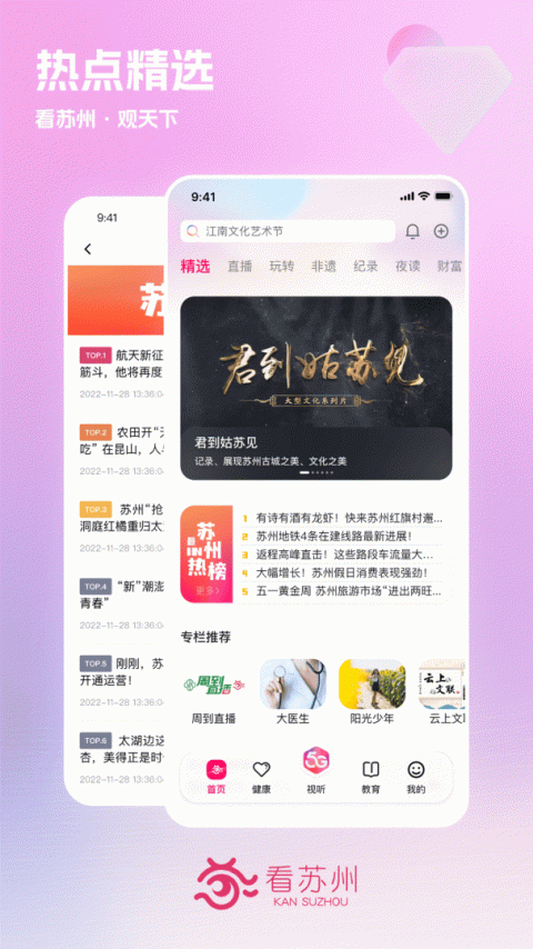 看苏州app