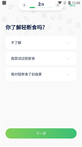 薄荷轻断食app