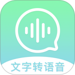 文字转语音精灵app