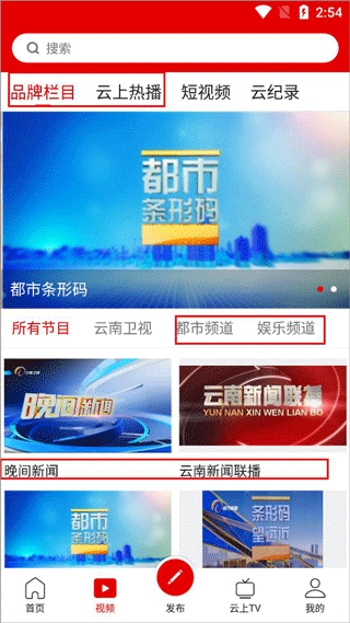 云南手机台电视app
