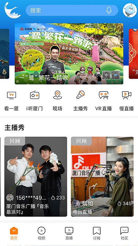 看厦门app