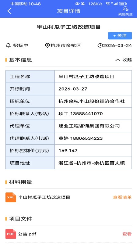 行行造价app